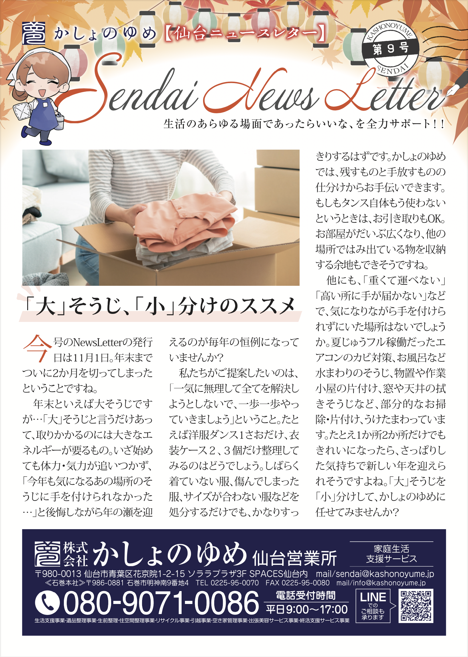 Sendai News Letter 11月号発行しました。 – かしょのゆめ